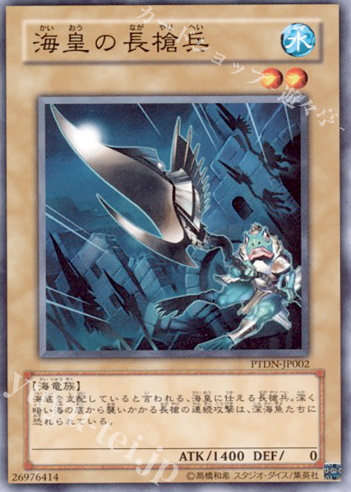 【傷】 N 海皇の長槍兵 | 販売 | [PTDN] PHANTOM DARKNESS | 遊戯王 OCG