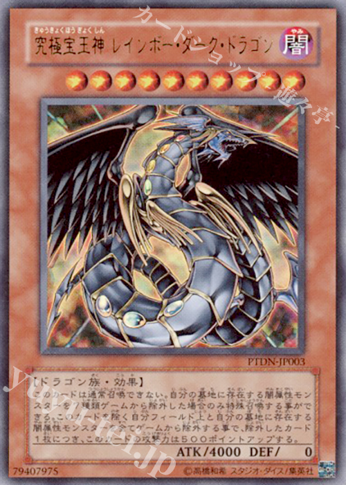 【傷】 UR 究極宝玉神 レインボー・ダーク・ドラゴン | 販売 | [PTDN] PHANTOM DARKNESS | 遊戯王 OCG