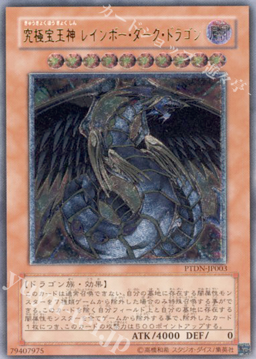 【傷】 UL 究極宝玉神 レインボー・ダーク・ドラゴン | 販売 | [PTDN] PHANTOM DARKNESS | 遊戯王 OCG