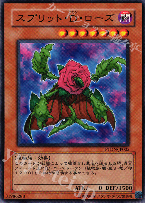 N スプリット・D・ローズ | 買取 | [PTDN] PHANTOM DARKNESS | 遊戯王 OCG