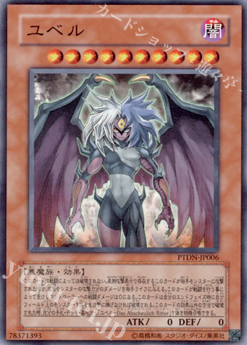N ユベル | 買取 | [PTDN] PHANTOM DARKNESS | 遊戯王 OCG