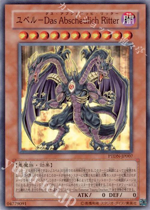 SR ユベル-Das Abscheulich Ritter | 買取 | [PTDN] PHANTOM DARKNESS | 遊戯王 OCG