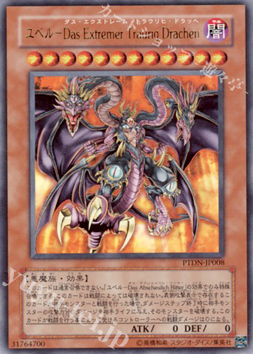UR ユベル-Das Extremer Traurig Drachen | 買取 | [PTDN] PHANTOM DARKNESS | 遊戯王 OCG