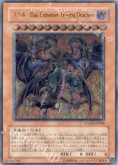 UL ユベル-Das Extremer Traurig Drachen | 販売 | [PTDN] PHANTOM DARKNESS | 遊戯王 OCG