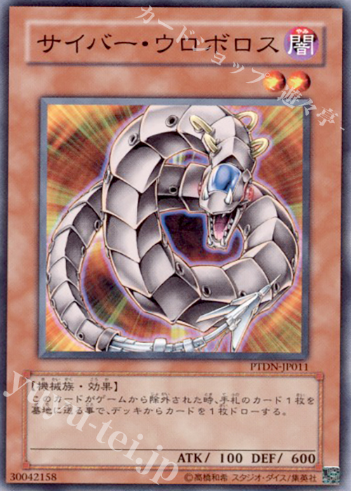 N サイバー・ウロボロス | 買取 | [PTDN] PHANTOM DARKNESS | 遊戯王 OCG