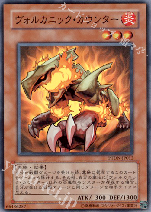 【傷】 SR ヴォルカニック・カウンター | 販売 | [PTDN] PHANTOM DARKNESS | 遊戯王 OCG