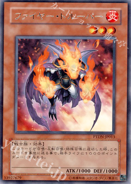 R ファイヤー・トルーパー | 買取 | [PTDN] PHANTOM DARKNESS | 遊戯王 OCG