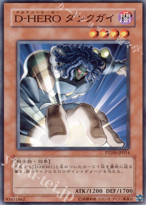 N D-HERO ダンクガイ | 買取 | [PTDN] PHANTOM DARKNESS | 遊戯王 OCG