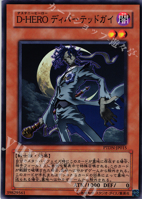 N D-HERO ディパーテッドガイ | 買取 | [PTDN] PHANTOM DARKNESS | 遊戯王 OCG