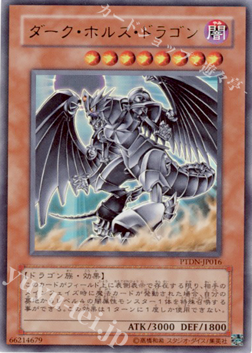 【傷】 UR ダーク・ホルス・ドラゴン | 販売 | [PTDN] PHANTOM DARKNESS | 遊戯王 OCG