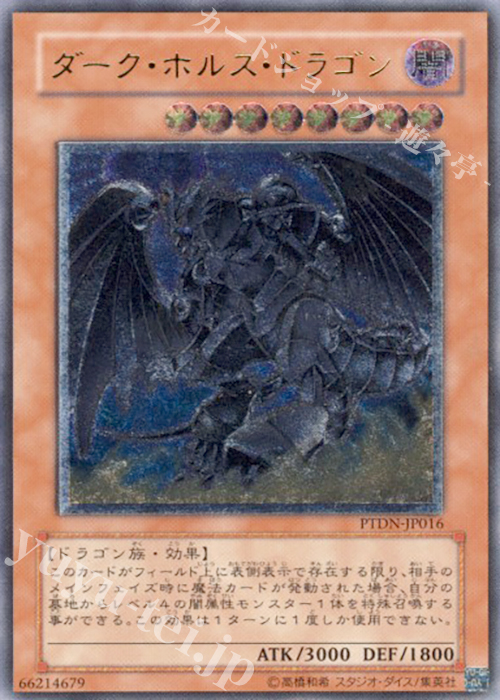 【傷】 UL ダーク・ホルス・ドラゴン | 販売 | [PTDN] PHANTOM DARKNESS | 遊戯王 OCG