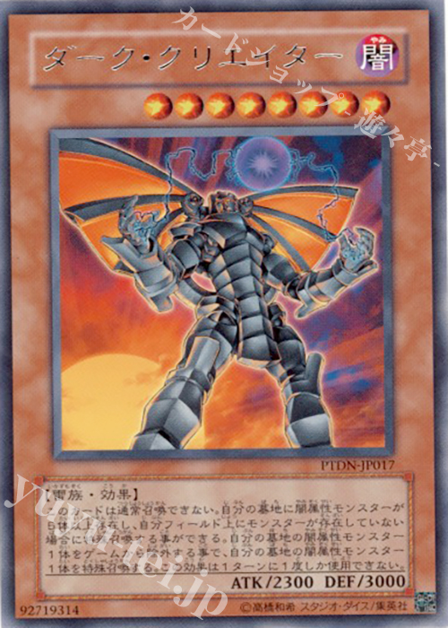 【傷】 R ダーク・クリエイター | 販売 | [PTDN] PHANTOM DARKNESS | 遊戯王 OCG