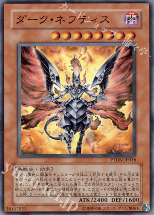 【傷】 SR ダーク・ネフティス | 販売 | [PTDN] PHANTOM DARKNESS | 遊戯王 OCG