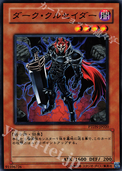 N ダーク・クルセイダー | 買取 | [PTDN] PHANTOM DARKNESS | 遊戯王 OCG