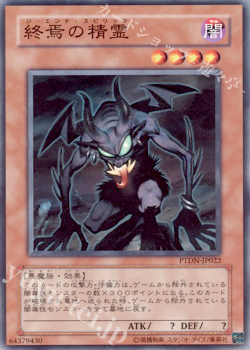 N 終焉の精霊 | 買取 | [PTDN] PHANTOM DARKNESS | 遊戯王 OCG