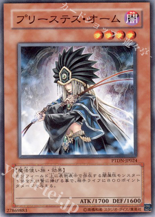 【傷】 N プリーステス・オーム | 販売 | [PTDN] PHANTOM DARKNESS | 遊戯王 OCG