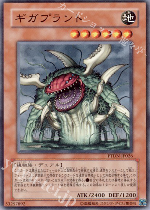【傷】 N ギガプラント | 販売 | [PTDN] PHANTOM DARKNESS | 遊戯王 OCG