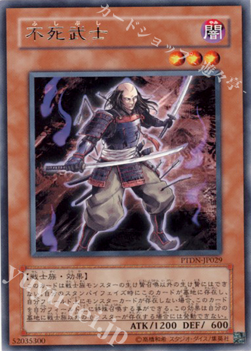 【傷】 R 不死武士 | 販売 | [PTDN] PHANTOM DARKNESS | 遊戯王 OCG