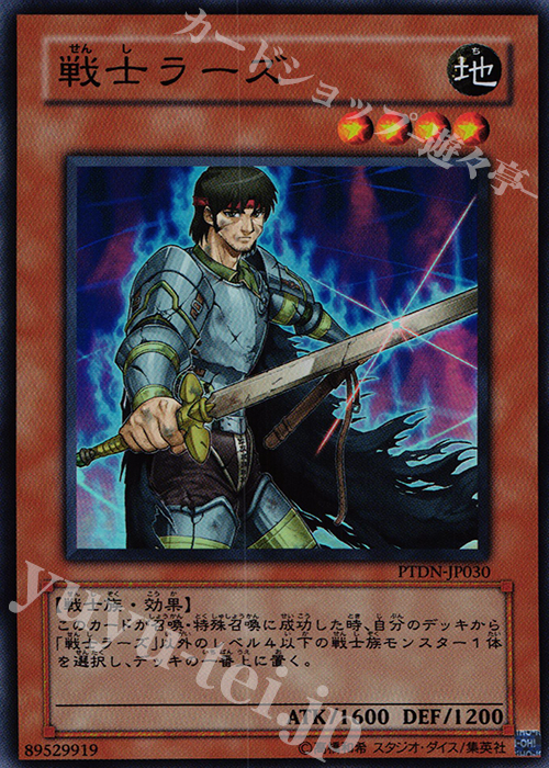 【傷】 SR 戦士ラーズ | 販売 | [PTDN] PHANTOM DARKNESS | 遊戯王 OCG