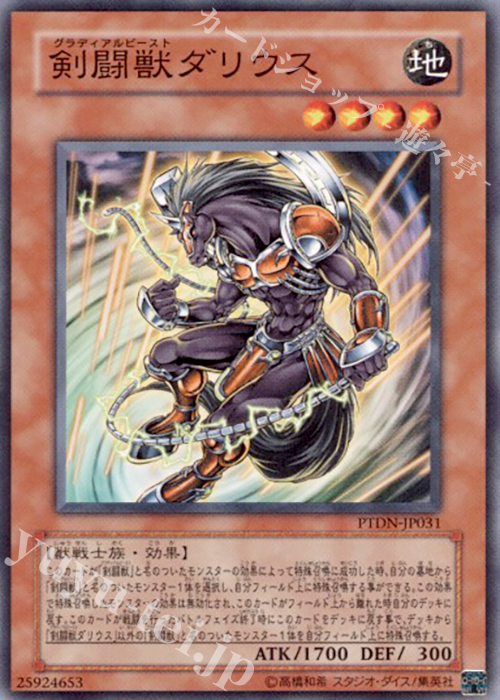 【傷】 N 剣闘獣ダリウス | 販売 | [PTDN] PHANTOM DARKNESS | 遊戯王 OCG