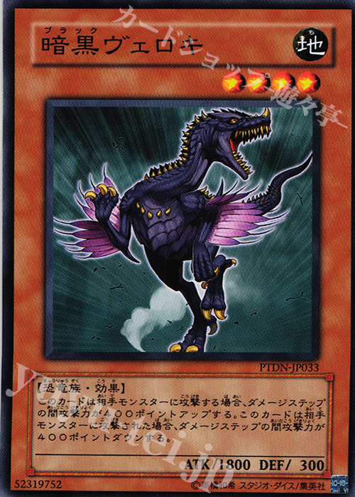 N 暗黒ヴェロキ | 買取 | [PTDN] PHANTOM DARKNESS | 遊戯王 OCG