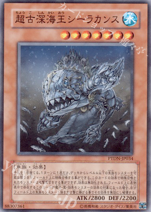 【傷】 N 超古深海王シーラカンス | 販売 | [PTDN] PHANTOM DARKNESS | 遊戯王 OCG