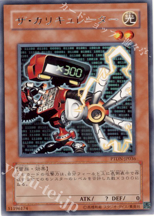【傷】 R ザ・カリキュレーター | 販売 | [PTDN] PHANTOM DARKNESS | 遊戯王 OCG