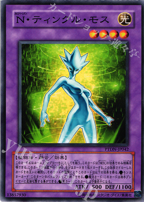 N N・ティンクル・モス | 販売 | [PTDN] PHANTOM DARKNESS | 遊戯王 OCG