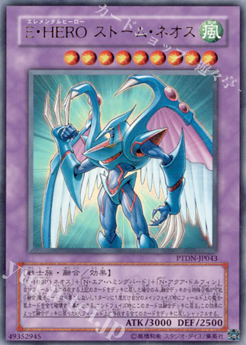 【傷】 UR E・HERO ストーム・ネオス | 販売 | [PTDN] PHANTOM DARKNESS | 遊戯王 OCG