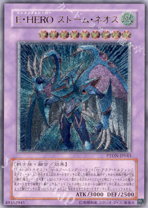【傷】 UL E・HERO ストーム・ネオス | 販売 | [PTDN] PHANTOM DARKNESS | 遊戯王 OCG