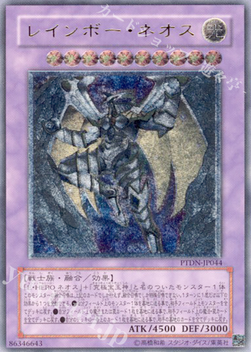 UL レインボー・ネオス | 買取 | [PTDN] PHANTOM DARKNESS | 遊戯王 OCG