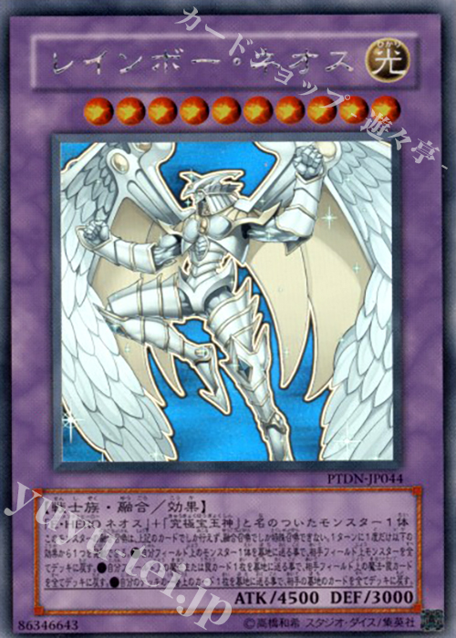 HR レインボー・ネオス | 買取 | [PTDN] PHANTOM DARKNESS | 遊戯王 OCG