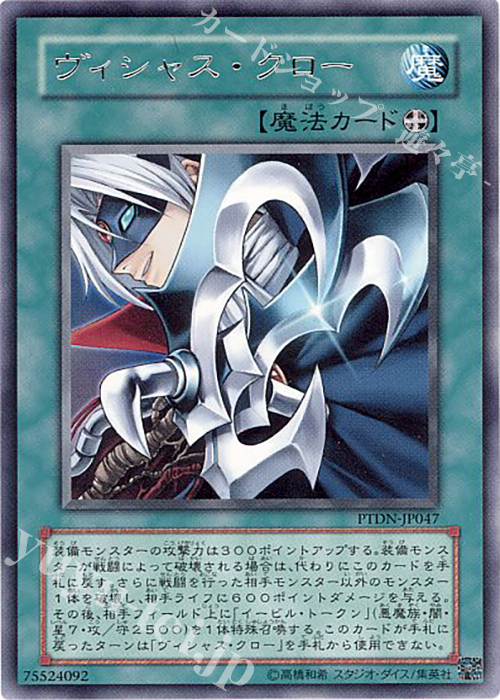 【傷】 R ヴィシャス・クロー | 販売 | [PTDN] PHANTOM DARKNESS | 遊戯王 OCG