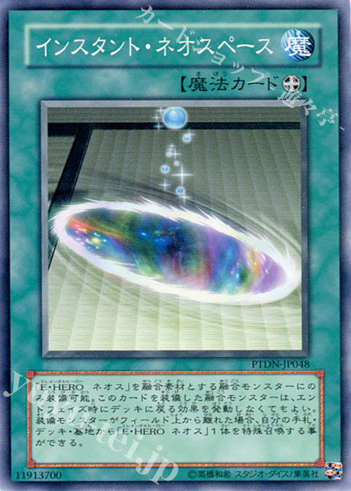【傷】 N インスタント・ネオスペース | 販売 | [PTDN] PHANTOM DARKNESS | 遊戯王 OCG