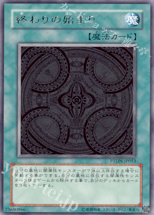 【傷】 R 終わりの始まり | 販売 | [PTDN] PHANTOM DARKNESS | 遊戯王 OCG