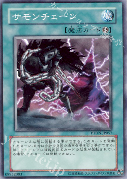 【傷】 N サモンチェーン | 販売 | [PTDN] PHANTOM DARKNESS | 遊戯王 OCG