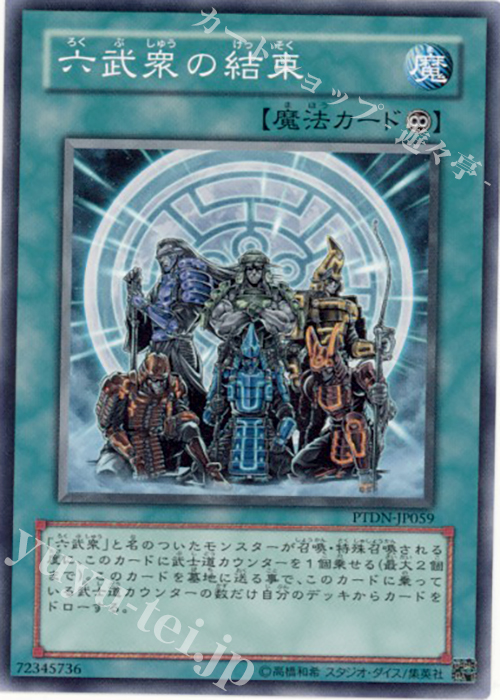 【傷】 N 六武衆の結束 | 販売 | [PTDN] PHANTOM DARKNESS | 遊戯王 OCG