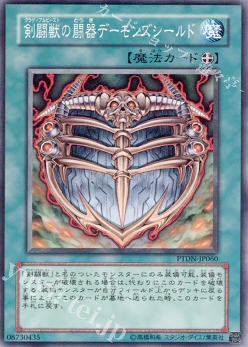 N 剣闘獣の闘器デーモンズシールド | 販売 | [PTDN] PHANTOM DARKNESS | 遊戯王 OCG