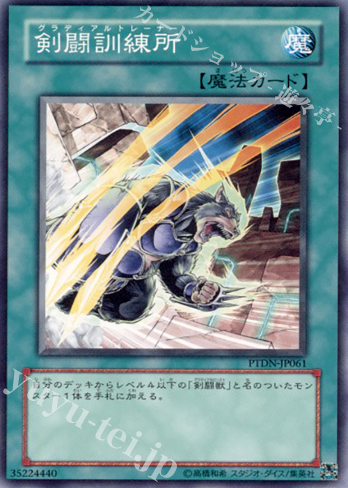 【傷】 N 剣闘訓練所 | 販売 | [PTDN] PHANTOM DARKNESS | 遊戯王 OCG