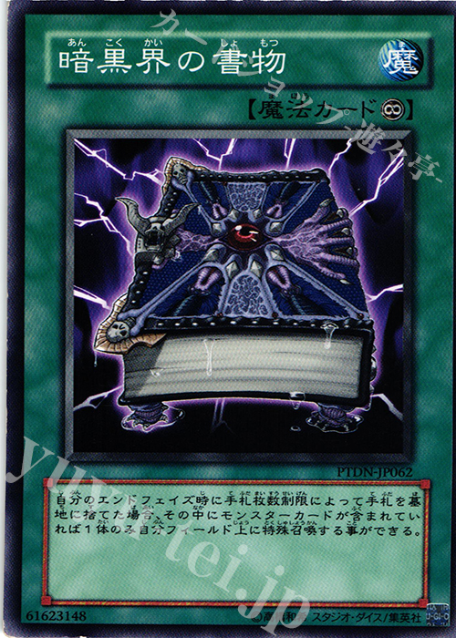 N 暗黒界の書物 | 買取 | [PTDN] PHANTOM DARKNESS | 遊戯王 OCG
