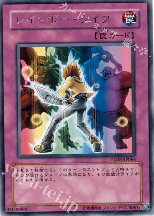 【傷】 R レインボー・ライフ | 販売 | [PTDN] PHANTOM DARKNESS | 遊戯王 OCG