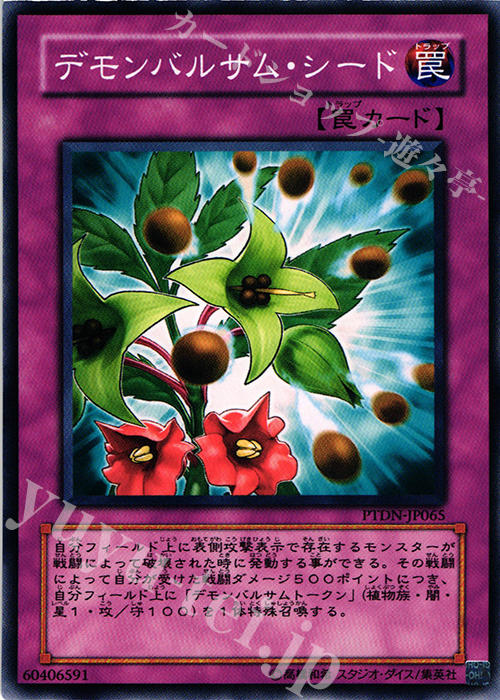 N デモンバルサム・シード | 買取 | [PTDN] PHANTOM DARKNESS | 遊戯王 OCG