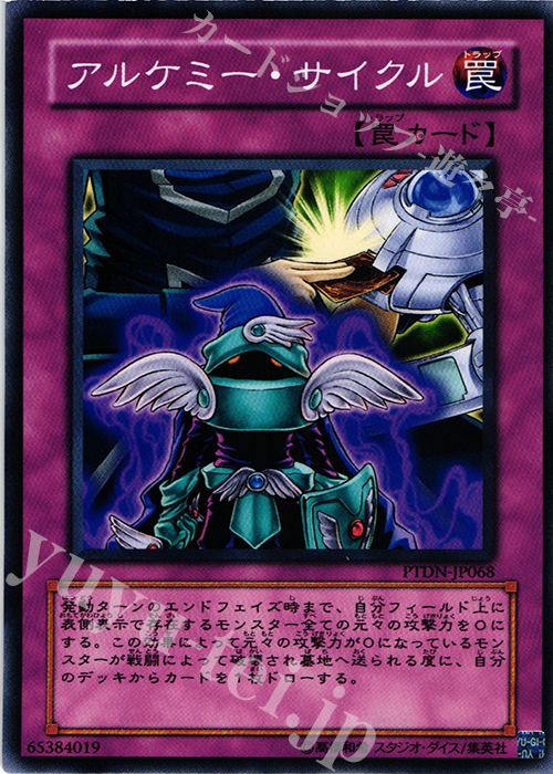 N アルケミー・サイクル | 買取 | [PTDN] PHANTOM DARKNESS | 遊戯王 OCG
