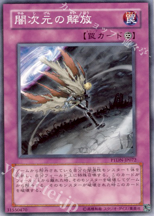 NR 闇次元の解放 | 販売 | [PTDN] PHANTOM DARKNESS | 遊戯王 OCG