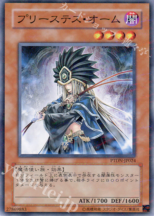 【傷】 P-N プリーステス・オーム | 販売 | [PTDN] PHANTOM DARKNESS | 遊戯王 OCG