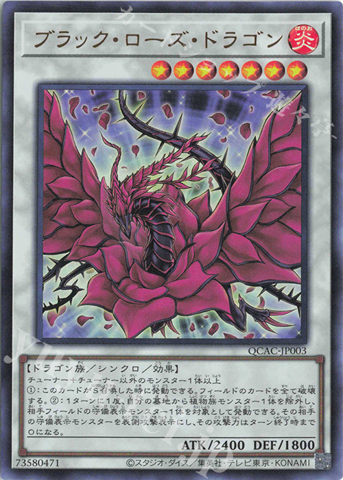 UR ブラック・ローズ・ドラゴン | 販売 | [QCAC] QUARTER CENTURY ART COLLECTION | 遊戯王 OCG