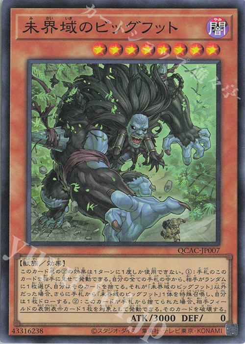 SR 未界域のビッグフット | 販売 | [QCAC] QUARTER CENTURY ART COLLECTION | 遊戯王 OCG