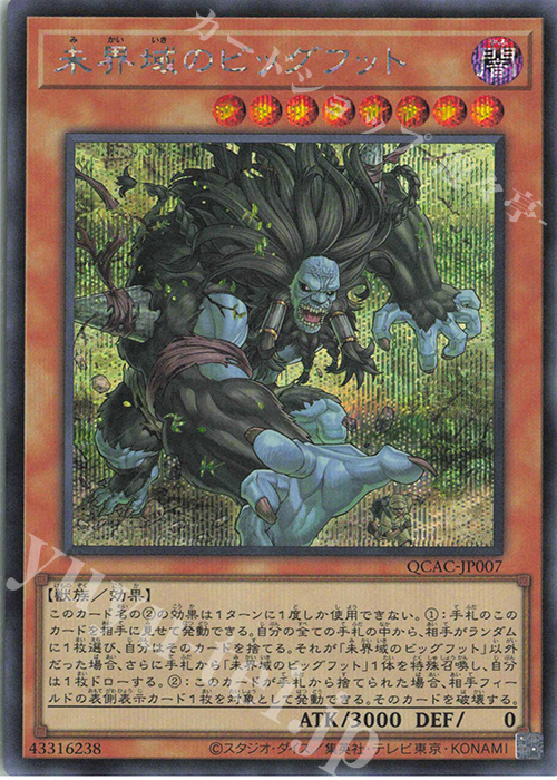 【傷】 SE 未界域のビッグフット | 販売 | [QCAC] QUARTER CENTURY ART COLLECTION | 遊戯王 OCG