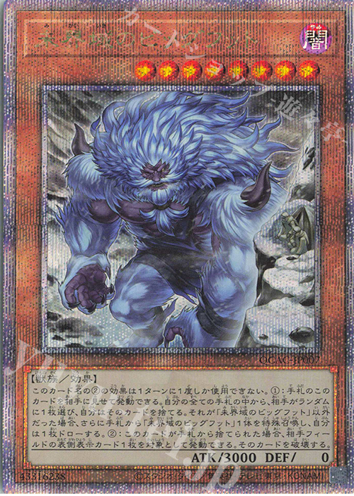 【傷】 QCSE 未界域のビッグフット(イラスト違い版) | 販売 | [QCAC] QUARTER CENTURY ART COLLECTION | 遊戯王 OCG