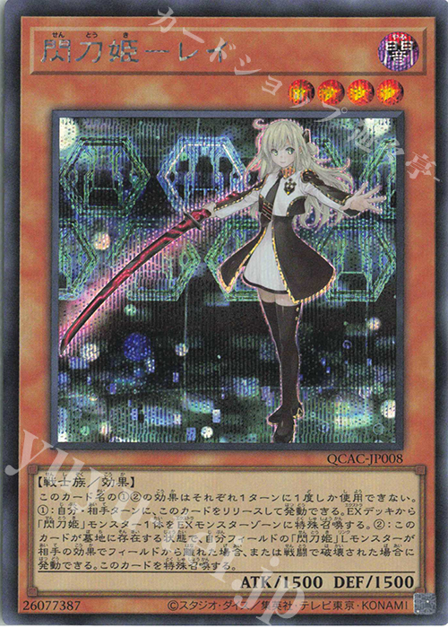 【傷】 SE 閃刀姫-レイ | 販売 | [QCAC] QUARTER CENTURY ART COLLECTION | 遊戯王 OCG